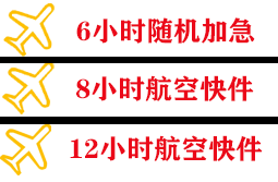 吕梁机场邮寄快递公司,专业空运当天件